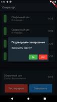 Диспетчер Погрузчиков screenshot 2