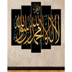 صور لا اله الا الله