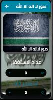 صور لا اله الا الله الملصق