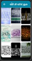 صور لا اله الا الله تصوير الشاشة 1