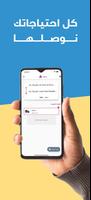 Souat | سعاة ảnh chụp màn hình 2