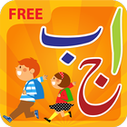 Kids Urdu Qaida Activity Book ไอคอน