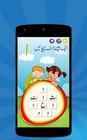 बच्चों उर्दू वर्णमाला मुफ्त स्क्रीनशॉट 1