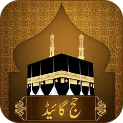 Hajj & Umrah Guide Urdu アプリダウンロード