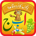 Kids Urdu Qaida ikona