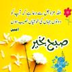 Subah Bakhair Greetings 2022