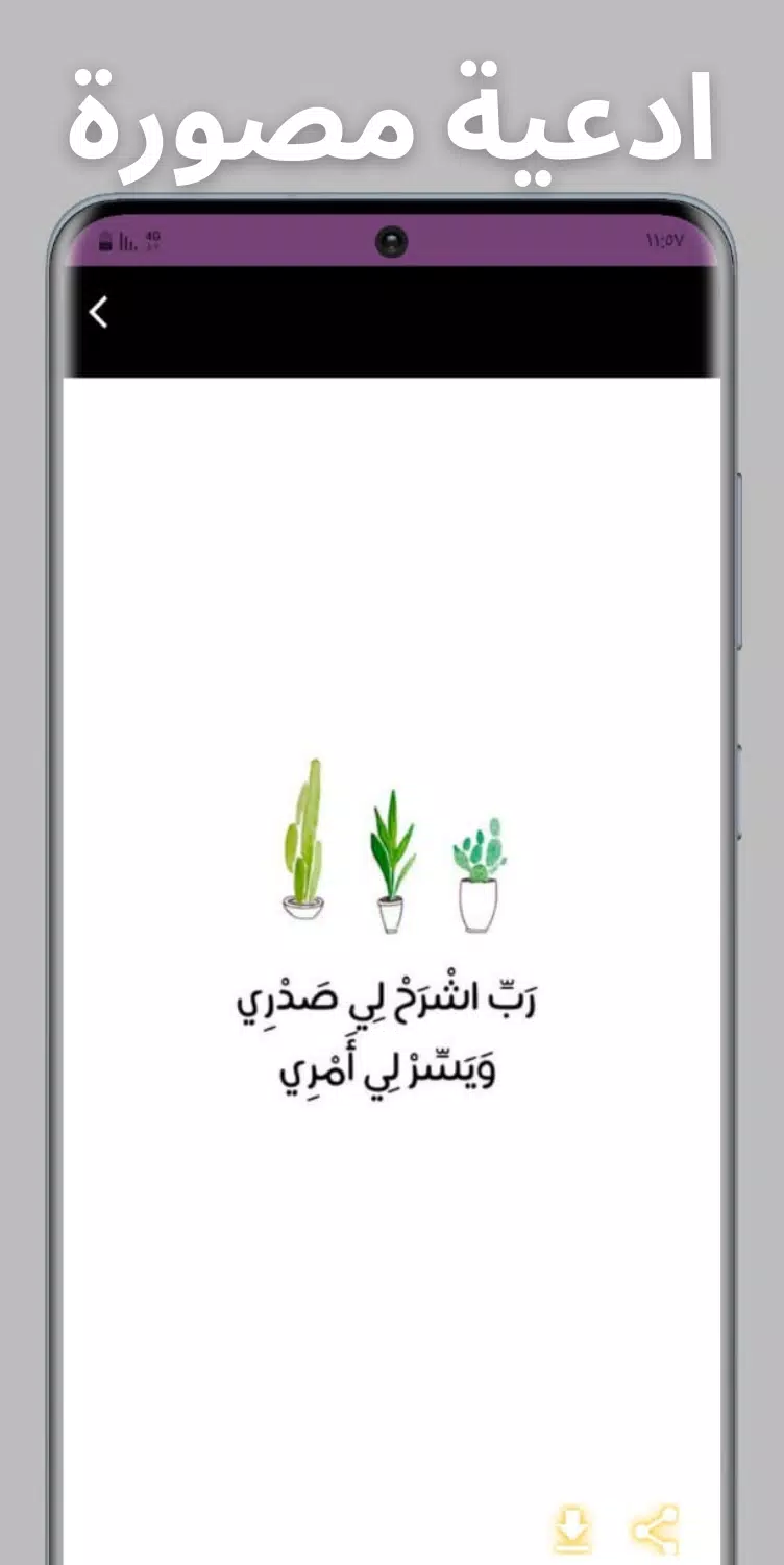 Doaa MP3 APK pour Android Télécharger