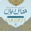 Fazail E Aamal 图标