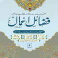 Fazail E Aamal
