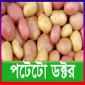 পটেটো ডক্টর ~ Potato Doctor (P