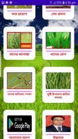 ধান বিশেষজ্ঞ ~ Rice Specialist screenshot 1