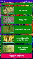 ধানের রোগ ~ Rice Diseases capture d'écran 2