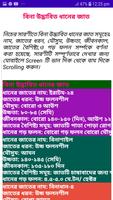 ধানের জাত ~ Rice Varieties screenshot 3