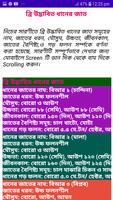 ধানের জাত ~ Rice Varieties screenshot 2