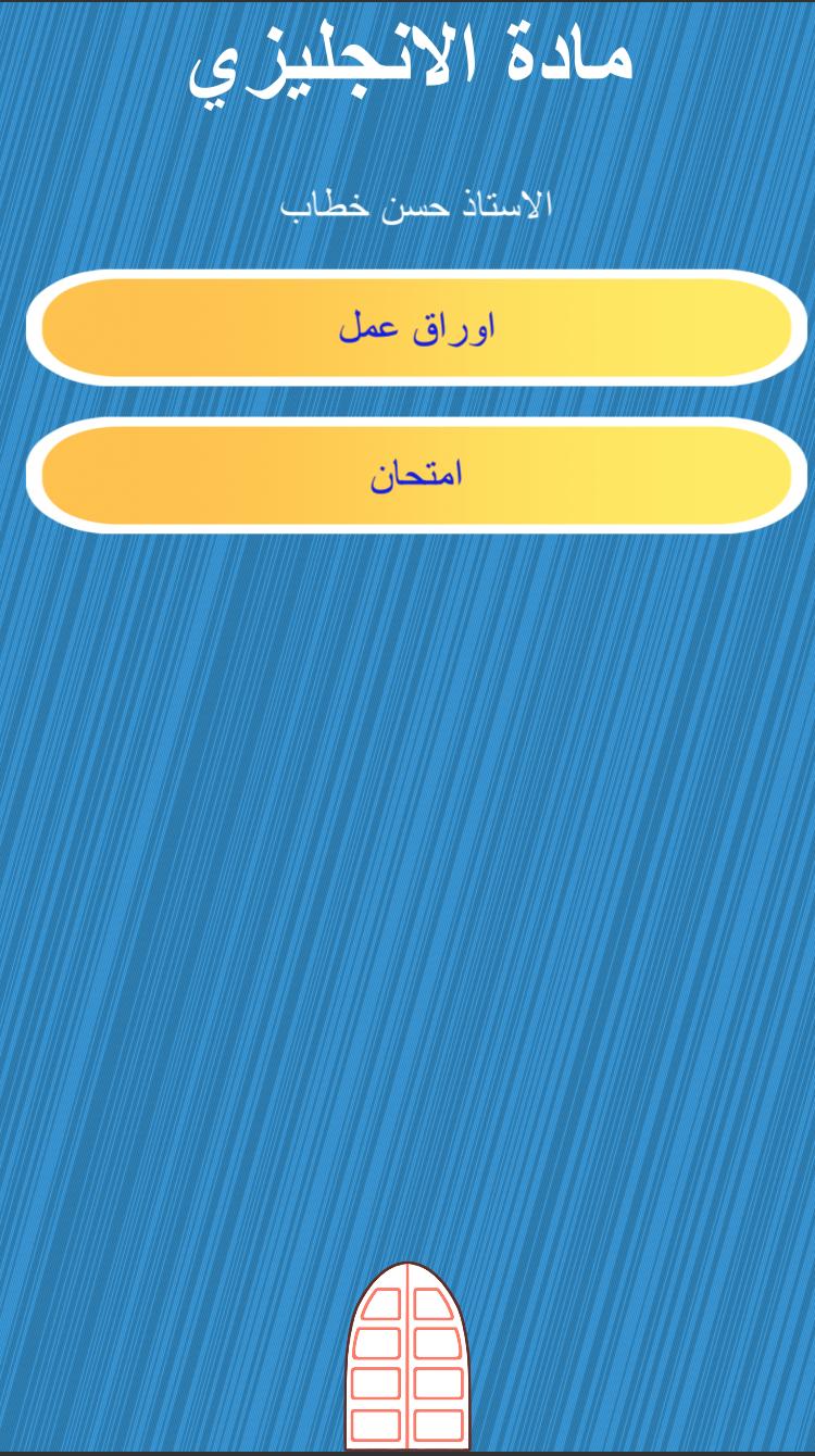 التعلم عن بعد For Android Apk Download