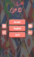 تحدي الاعلام screenshot 2
