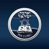 ואהבת ישראל icono