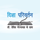 दिशा परिवर्तन APK