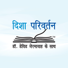 दिशा परिवर्तन icon