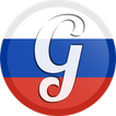 Grand Russian Dictionary - offline w/declensions