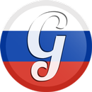 Grand Russian Dictionary - offline w/declensions APK