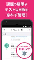 すごい時間割 screenshot 1