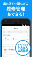 すごい時間割 screenshot 2