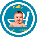 Tamil Baby Names