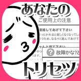 性格診断-あなたのトリセツを無料で作成するアプリ ícone