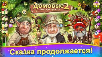 Домовые 2: Возвращение постер