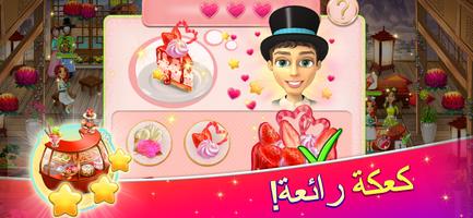 Wedding Salon 2 تصوير الشاشة 1