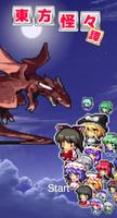 東方怪々譚 Poster