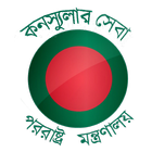 Bangladesh MOFA consular help icono