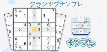 数独：数字推理パズルゲーム、オフライン数独パズルゲーム