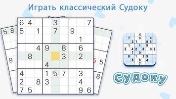 Судоку постер