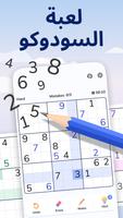 لعبة السودوكو - Sudoku Puzzle الملصق