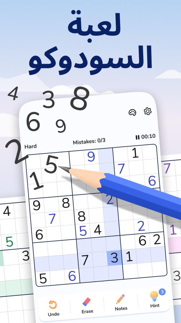 لعبة السودوكو - Sudoku Puzzle APK للاندرويد تنزيل