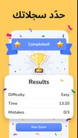 لعبة السودوكو - Sudoku Puzzle تصوير الشاشة 1