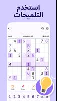 لعبة السودوكو - Sudoku Puzzle تصوير الشاشة 2