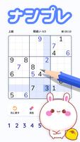 ナンプレ - 数字パズル [Sudoku] ポスター