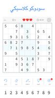 Sudoku Master الملصق