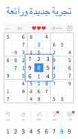 Sudoku Master تصوير الشاشة 1