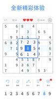 Sudoku Master 截图 1