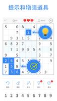 Sudoku Master 截图 2