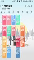 WakeUp课程表Pro الملصق