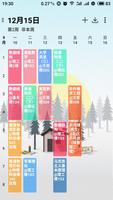 WakeUp课程表Pro Affiche