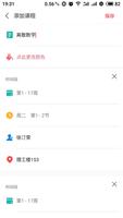 WakeUp课程表Pro 스크린샷 2