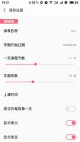 WakeUp课程表Pro تصوير الشاشة 3