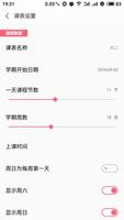 WakeUp课程表Pro ภาพหน้าจอ 3