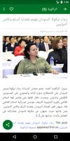 أخبار السودان الملصق